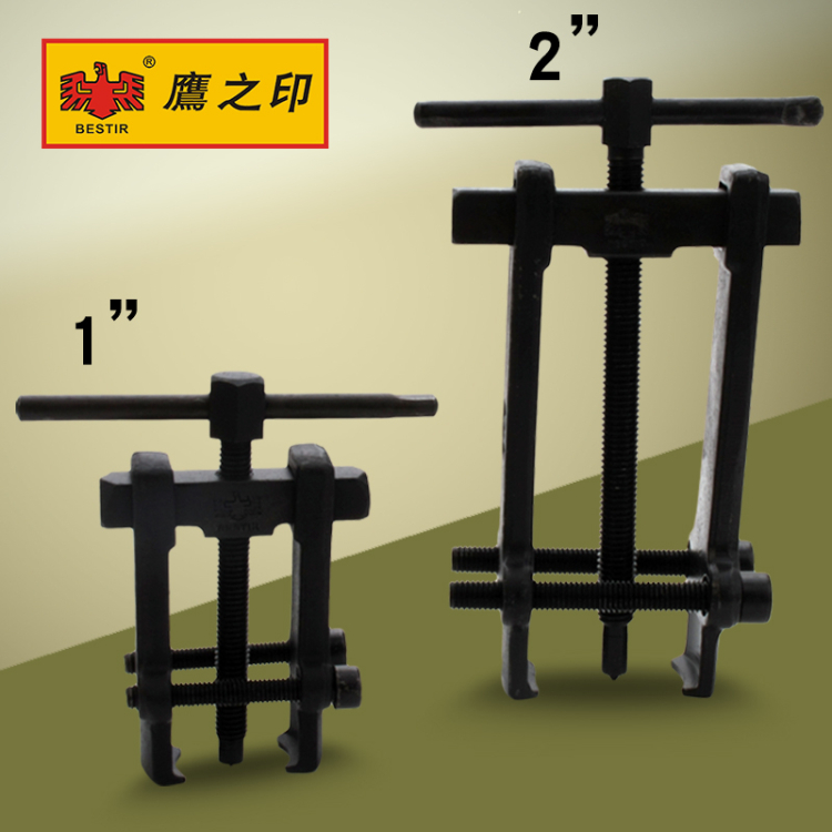 鹰之印工具 轴承套拉拨器 轴承装卸拉拨器 两爪拉马 1#2#铬钒钢