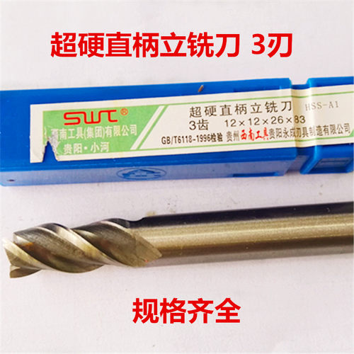 促销西南超硬直柄立铣刀三刃铣刀6 6.5 7 8 8.5 9 10 11 12 13 14