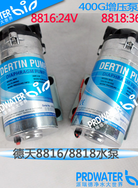 德天泵400G增压泵24V 8816纯水机泵/36V 8818加压泵 纯水机泵