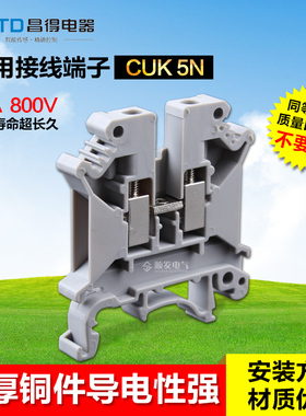 昌得纯铜UK-5N接线端子排 4平方通用电压端子CUK导轨式接线板