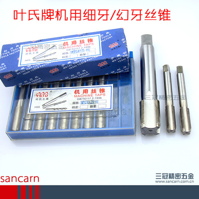 叶氏牌细牙/幼牙机用丝锥/丝攻 M52 M64*1.0/1.5/2/2.5/3/4/5