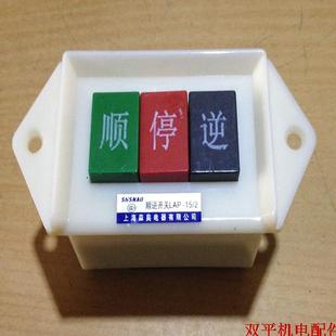 顺逆停开关摁钮开关倒顺开关 LAP-15/2开关220V 3个按钮
