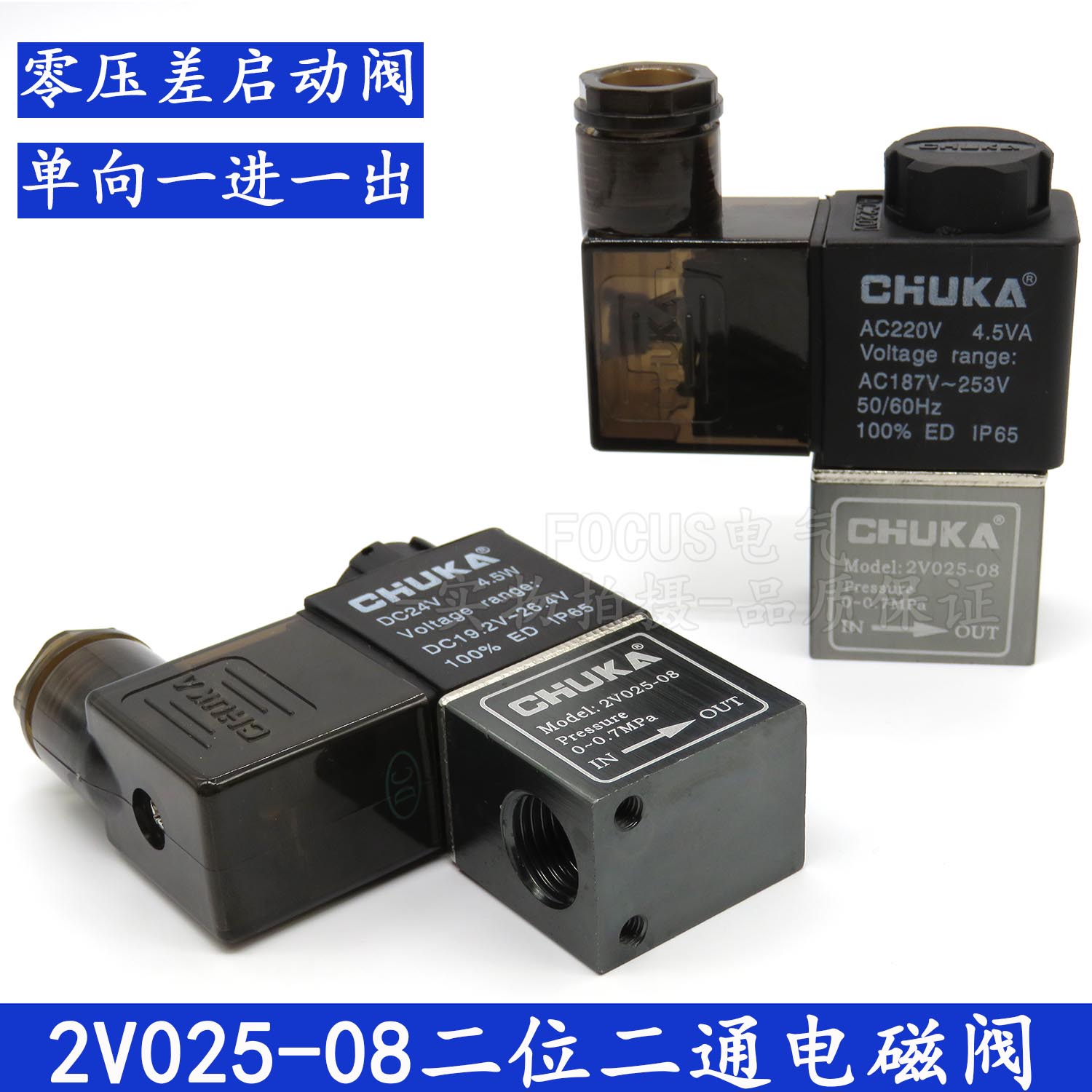 2V025-08电磁阀 二位二通电磁换向阀 单向一进一出零压差启动阀