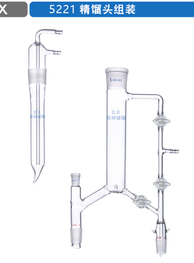 5221精馏头柱直形蛇形分馏头精C馏塔装置具活芯式实验室玻璃仪器