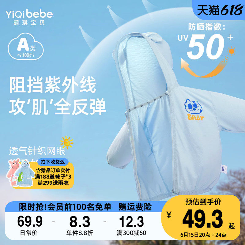 宝宝防晒衣夏季儿童童装女童上衣夏款小婴儿衣服薄款男童外套夏装