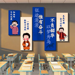 班级布置教室装饰文化劝学u墙贴纸自习黑板报材料励志标语新开高