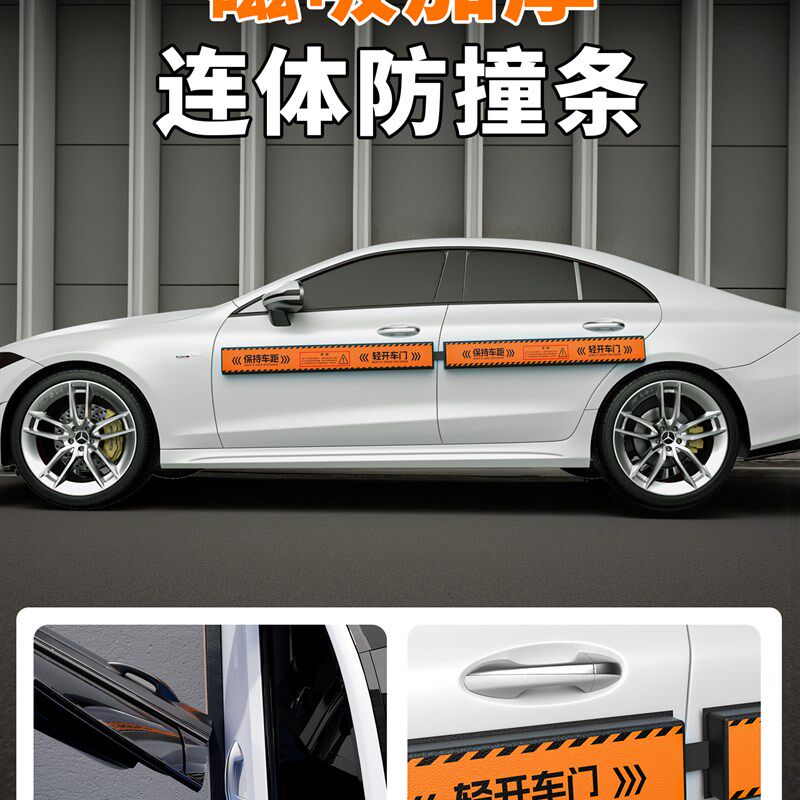 汽车防开门杀神器防盗不伤v车漆保护缓冲垫磁吸车门防刮蹭防撞条