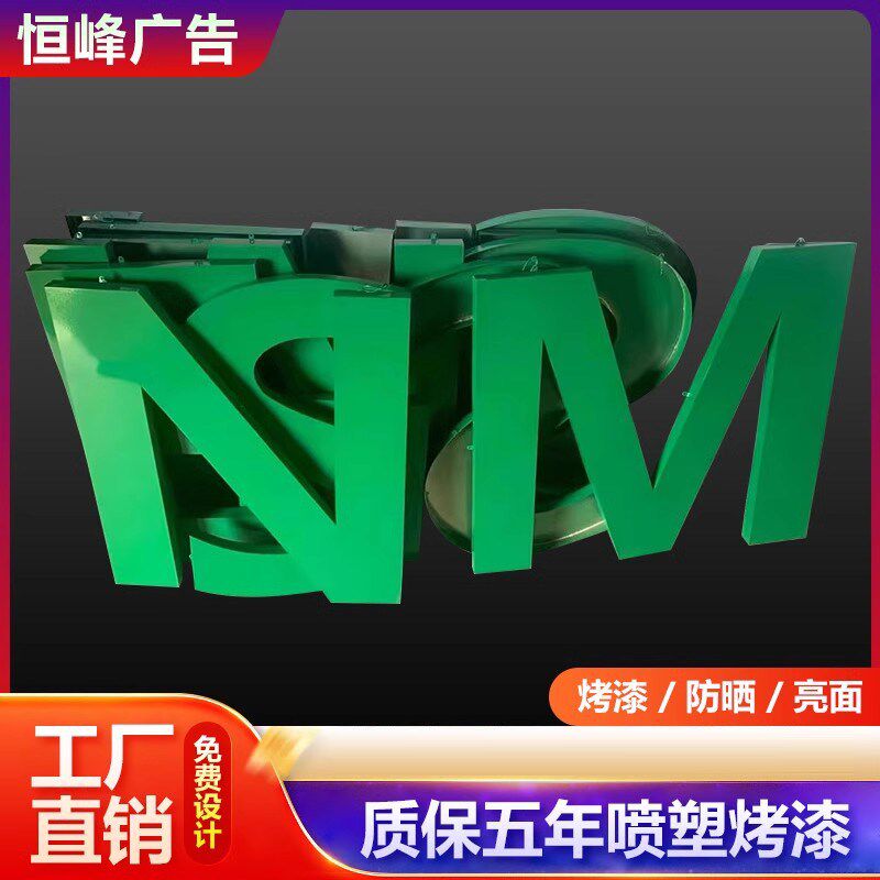 楼顶铁皮烤漆字铝板楼顶字观景字铁皮字不K锈钢字定制广告牌匾门