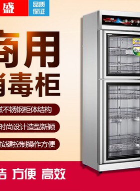 明盛商用消毒柜YTD-398A全钢立式低温消毒碗柜臭氧红外线消毒柜