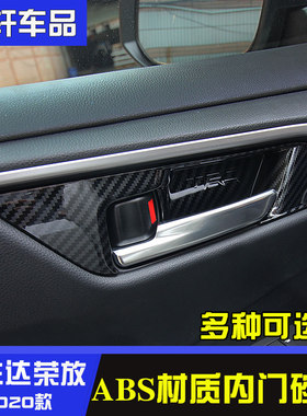 2022款rav4荣放o威兰达内门碗贴片车内门碗框饰条rav4内饰改装专
