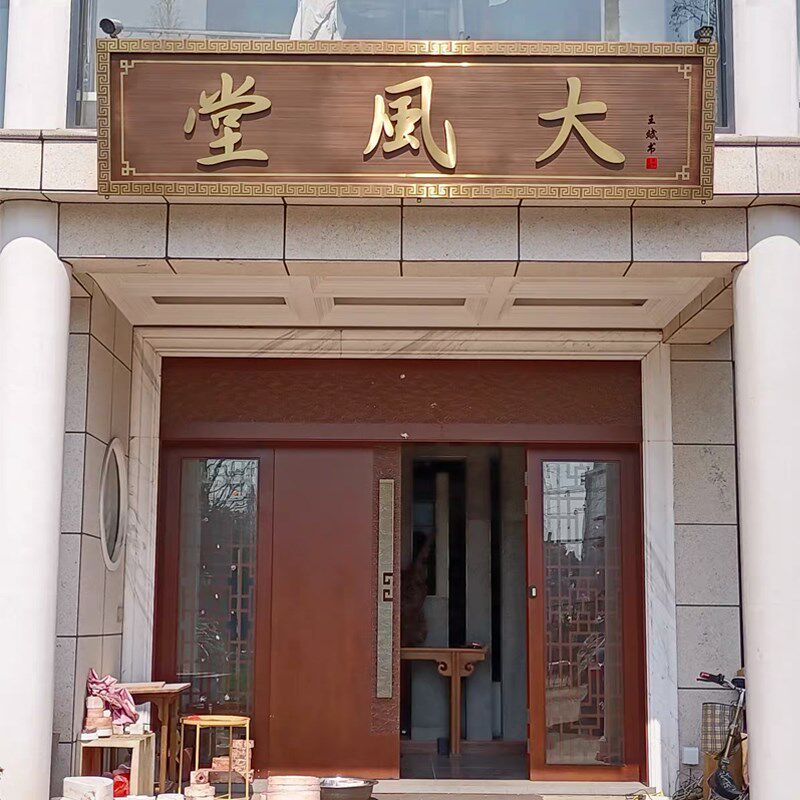 不锈钢牌匾高档别墅小区大门门头招牌金属仿O古铜牌匾户外匾额定