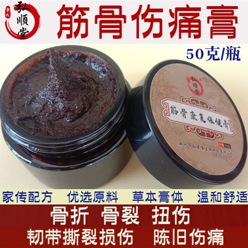 骨折扭伤草药外敷接骨续筋膏跌打损伤韧带撕裂肿疼骨痂生长促愈合