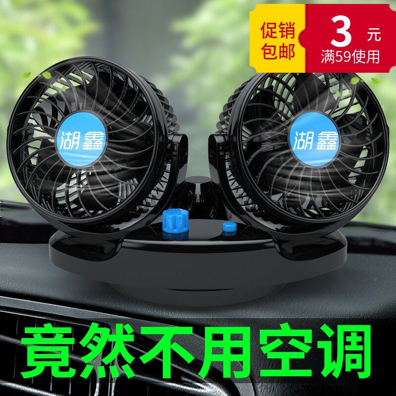车载风扇4 5 6寸12v24v汽车用电风扇大货车面包车小电扇摇头吊扇
