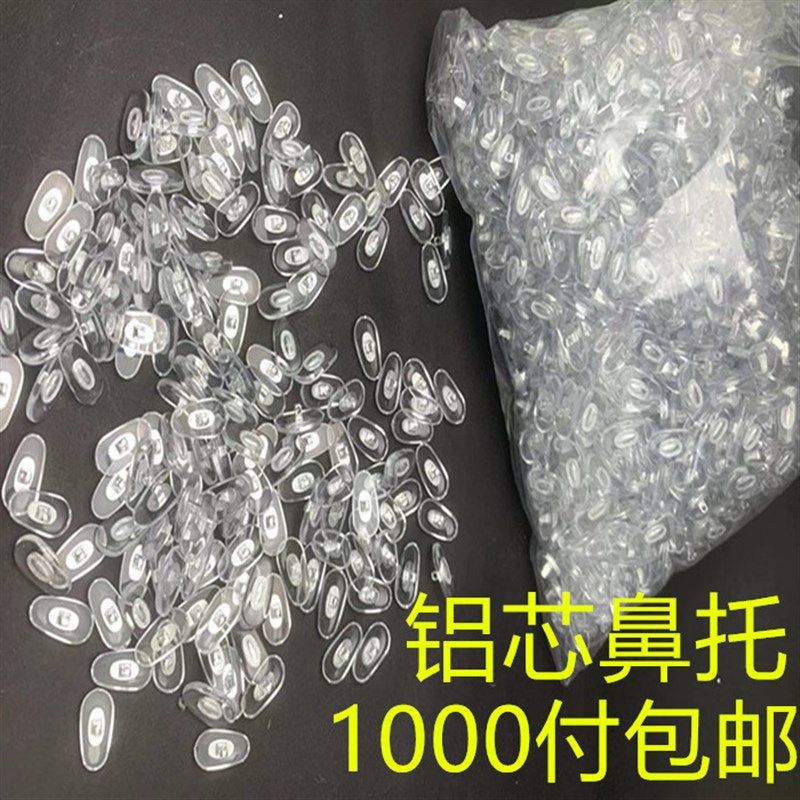 眼镜鼻托铝芯防滑鼻垫金属芯锁式PVC托叶银金眼睛配件框架叶子