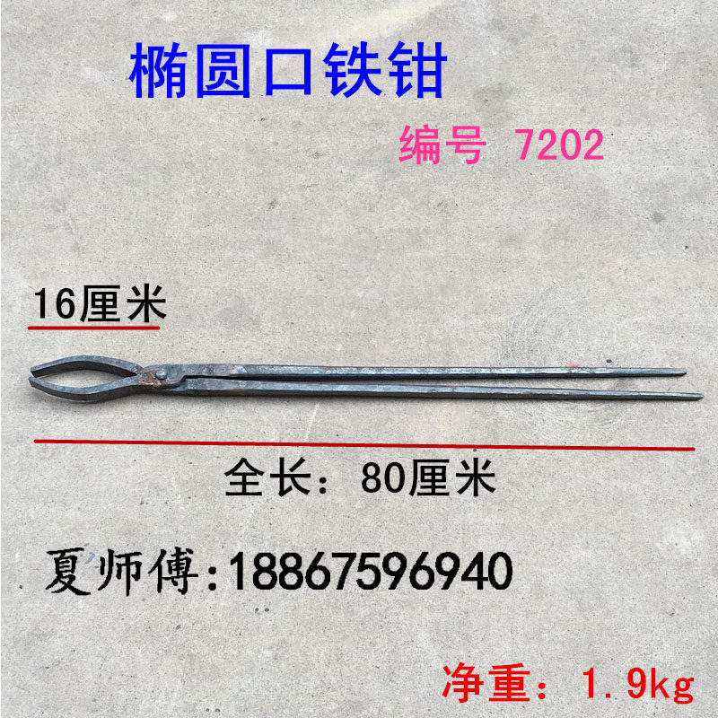 铁匠钳工业钳产品钳尖扁口圆口铝棒H钳铝锭钳夹火钳加长打铁钳