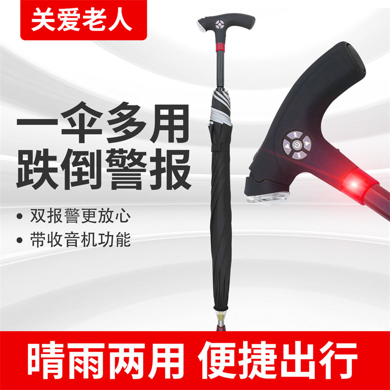 智能拐杖多功能手杖跌倒自动报警老人登山可分离手电筒防滑防晒伞