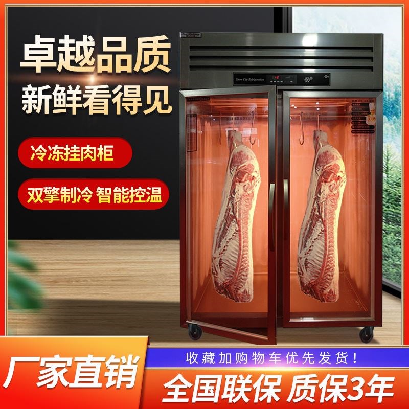 鲜肉牛羊冷冻挂肉柜商用立式保鲜展示柜大容量肉类冷冻冷藏冰柜