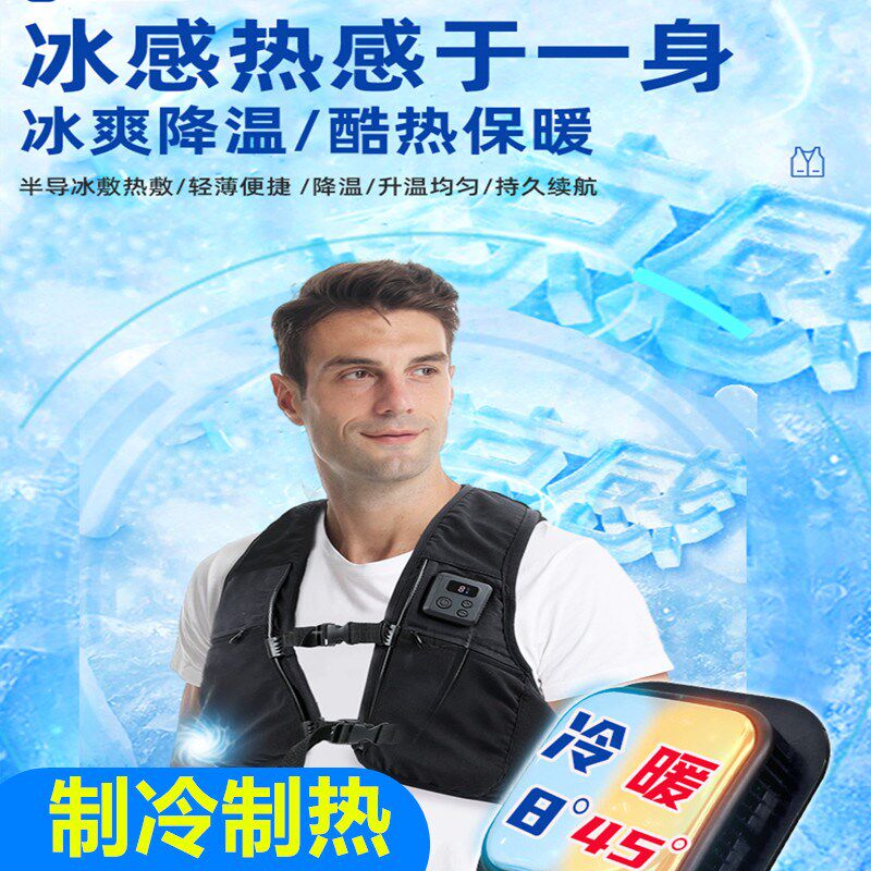 夏季随身穿戴式半导体制冷衣可移动空调服户外充电焊工地防暑降温