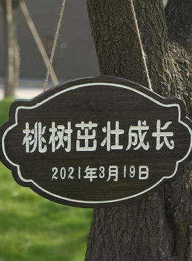 菜地花草农场植j物插地户外警示标识幼儿园菜园种植提示牌木牌定