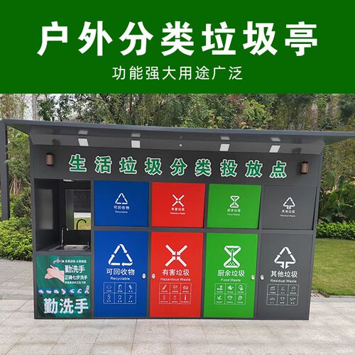 垃圾分类亭户外四色垃圾收集亭定制小区宣传垃圾脚踏Y不锈钢分类