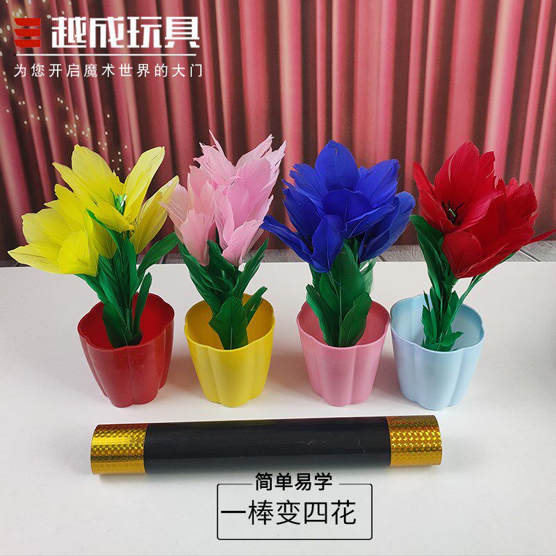 魔棒变花 升级版 舞台魔棒变四盆花  一棒变四花  棒变花魔术道具