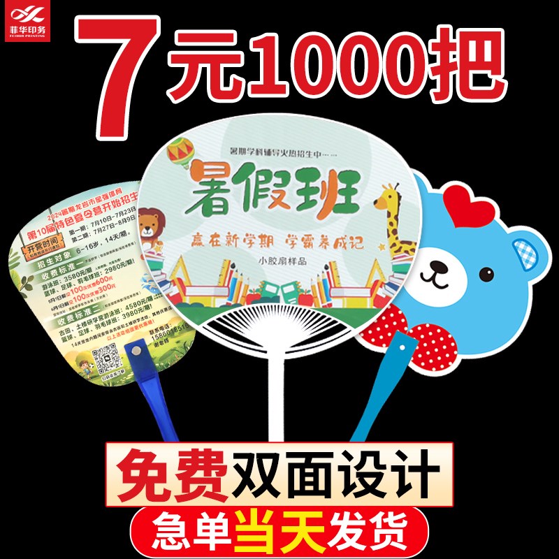广告扇子定制团扇折扇培训班宣传胶扇1000把印logo塑料卡通扇定做