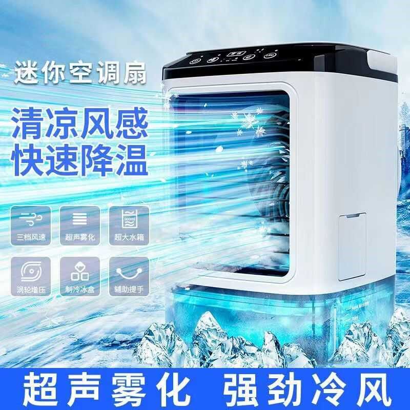 家用冷风扇汽车迷你大风力加水加冰强风静音降温桌面移动小电风扇