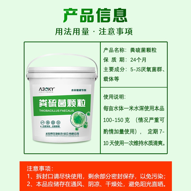 粪硫菌颗粒水产养k殖改底王净化水质除黑除臭分解黑泥净水温水增