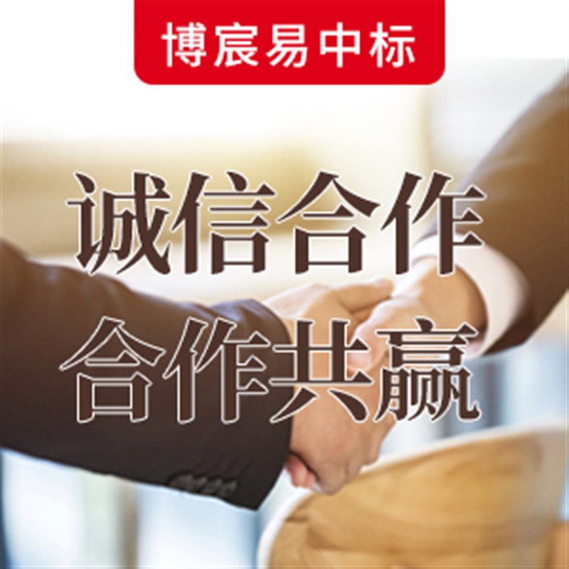 标书制作加急上传代做投标文件询价工程服务采购施U工组织技术方