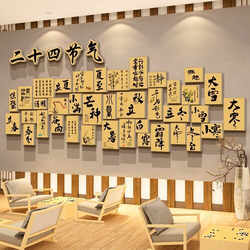 24二十四节气挂画n养老院墙面装饰敬关爱年活动室中心形象文化贴
