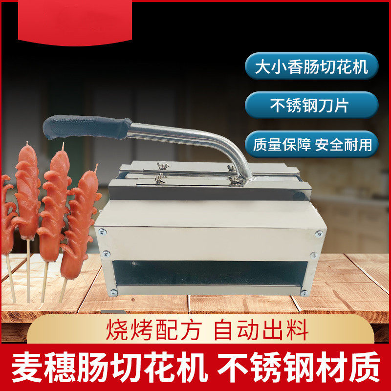 麦穗香肠切花机面筋切割机手缠面筋机小型切面筋的机器不锈钢刀片