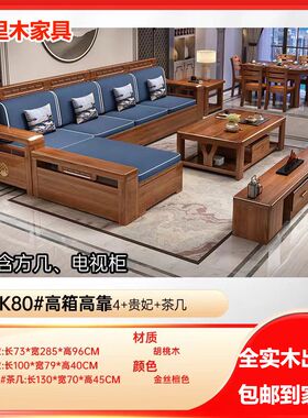 胡桃木沙发新中式全实木沙发冬夏二用木加布高箱存物.柜现代简约