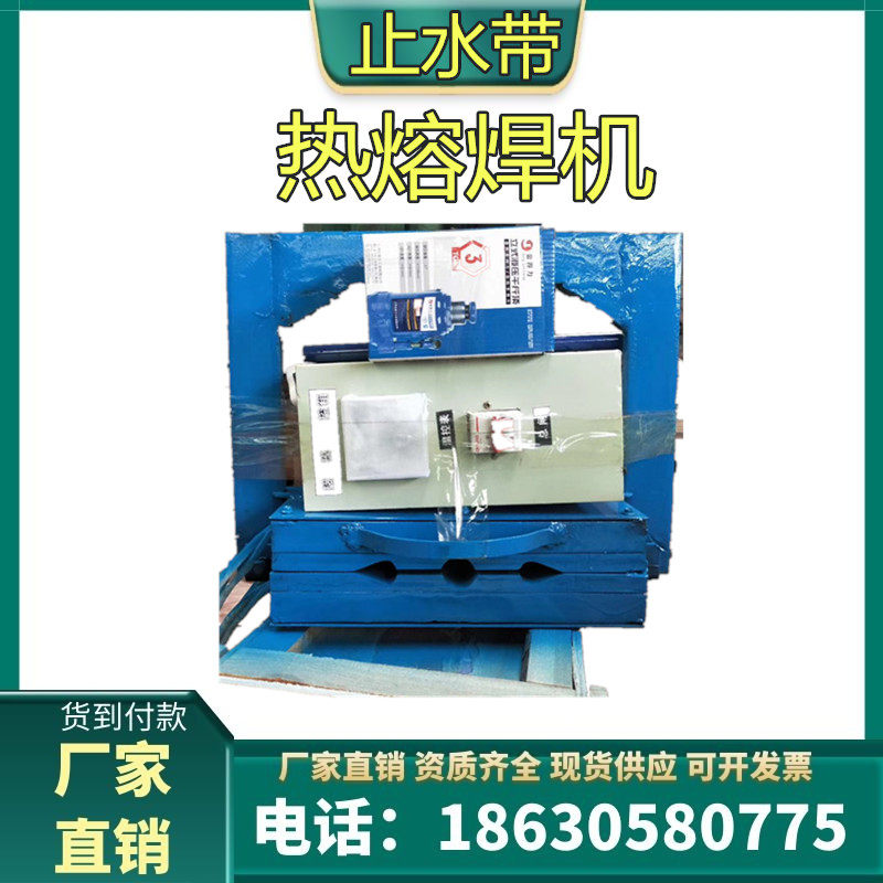 橡胶止水带热熔机容焊接模具硫化外贴钢边中埋可卸式300 3Y50 400