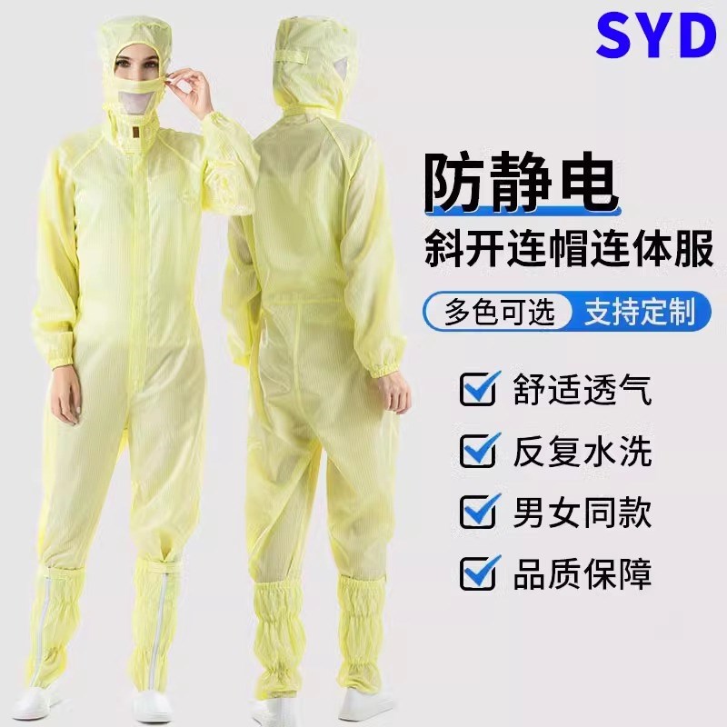 防静电工作服百级无尘服网格斜拉连体净化洁净服食品工作服防护服