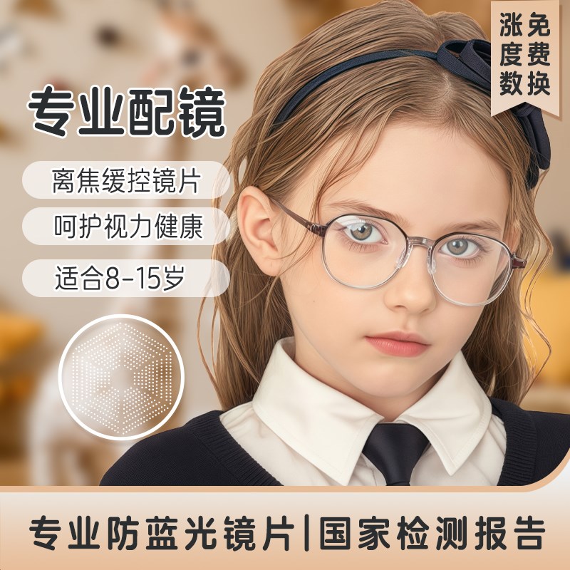 青少年近视防控眼镜专业配镜多点离焦控制度数防蓝光辐射超轻镜框