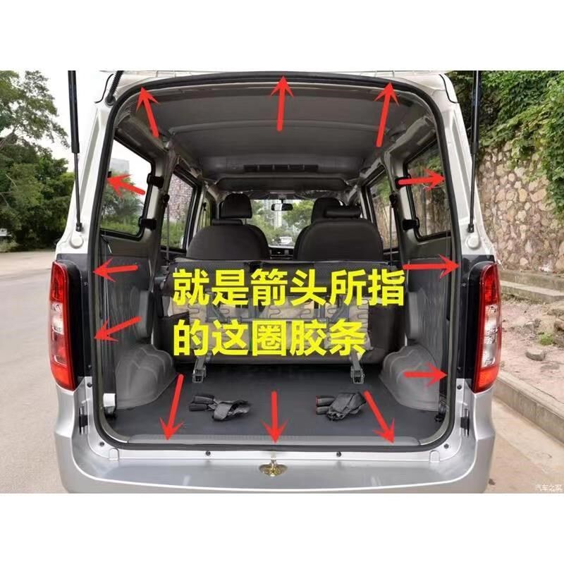 五菱之光尾门密封条后备箱密封条