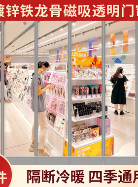夏季磁吸门帘透明PnVC空调门帘商用门店磁性自吸隔断帘塑料遮挡帘