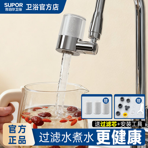 SUPOR/苏泊尔水龙头过滤器