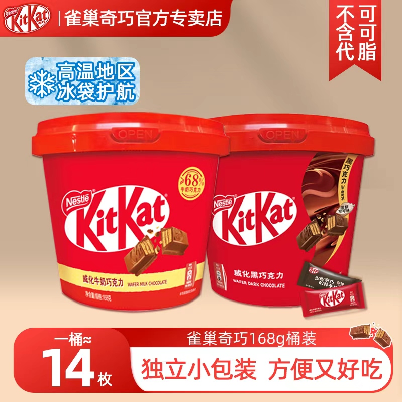 雀巢奇巧KitKat威化巧克力桶装休闲零食纯可可脂