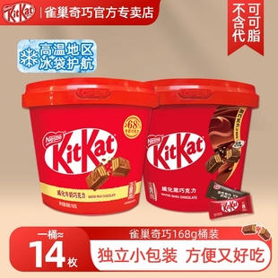 雀巢奇巧KitKat威化巧克力桶装 休闲零食纯可可脂