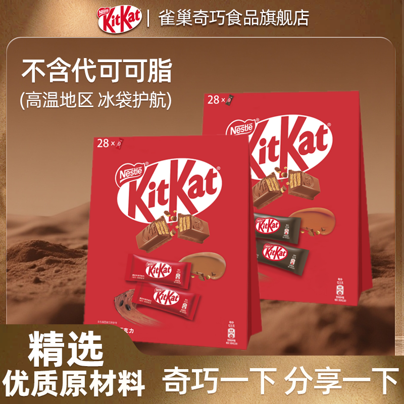 雀巢奇巧KitKat威化巧克力28枚分享立袋装休闲零食