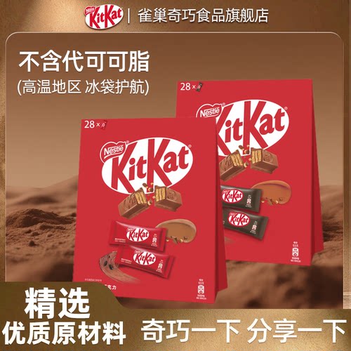 雀巢奇巧KitKat威化牛奶巧克力礼盒分享立袋装休闲零食情人伴手礼
