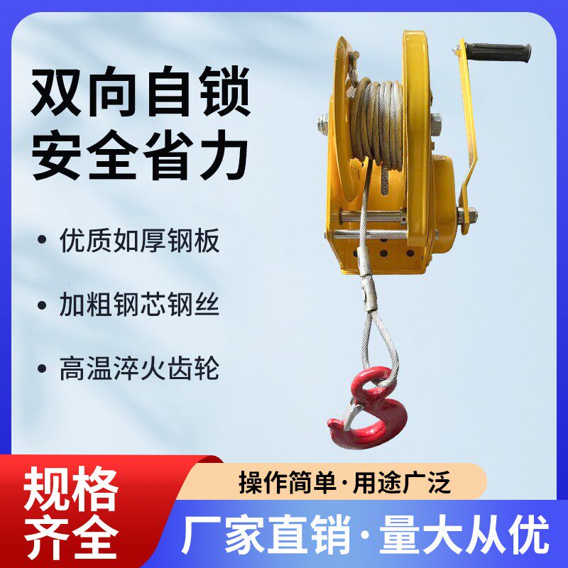 手动手摇绞盘双向自锁式小型自动刹车卷扬机便携牵引葫芦升降吊机