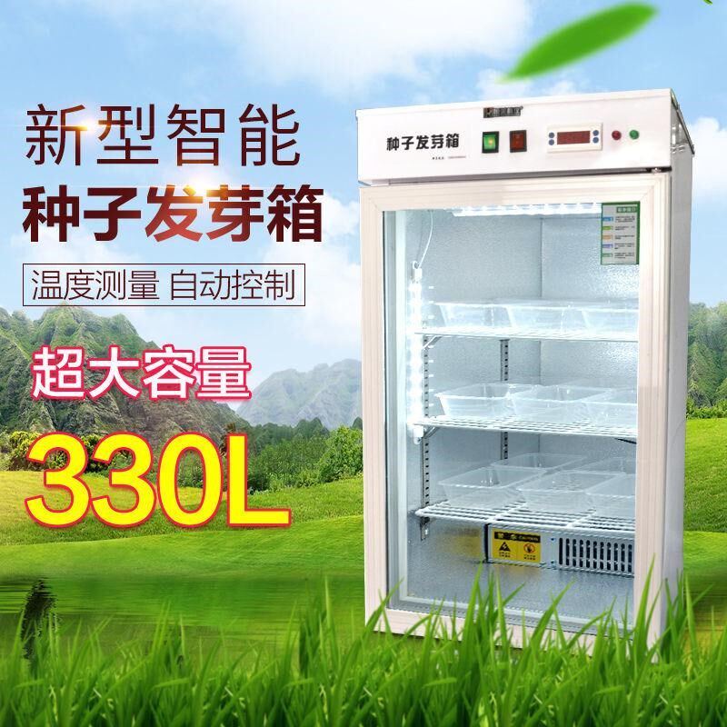 种子发芽箱恒温箱光照培养箱家用育种机可降温制冷款种子催芽机器