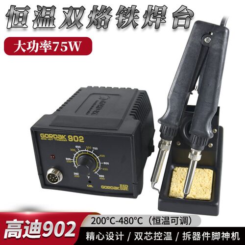 高迪全新恒温焊台双烙铁夹902电热夹两用烙铁镊子元器件拆焊