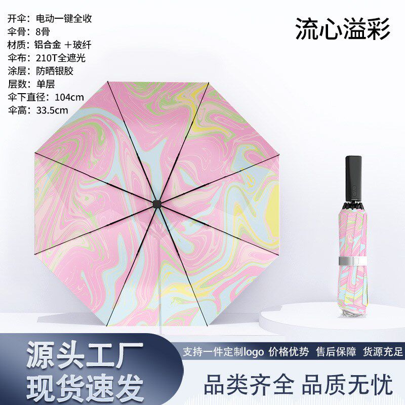 智能电动反向雨伞不湿车科技全开收H自动折叠晴雨两用伞遮阳伞
