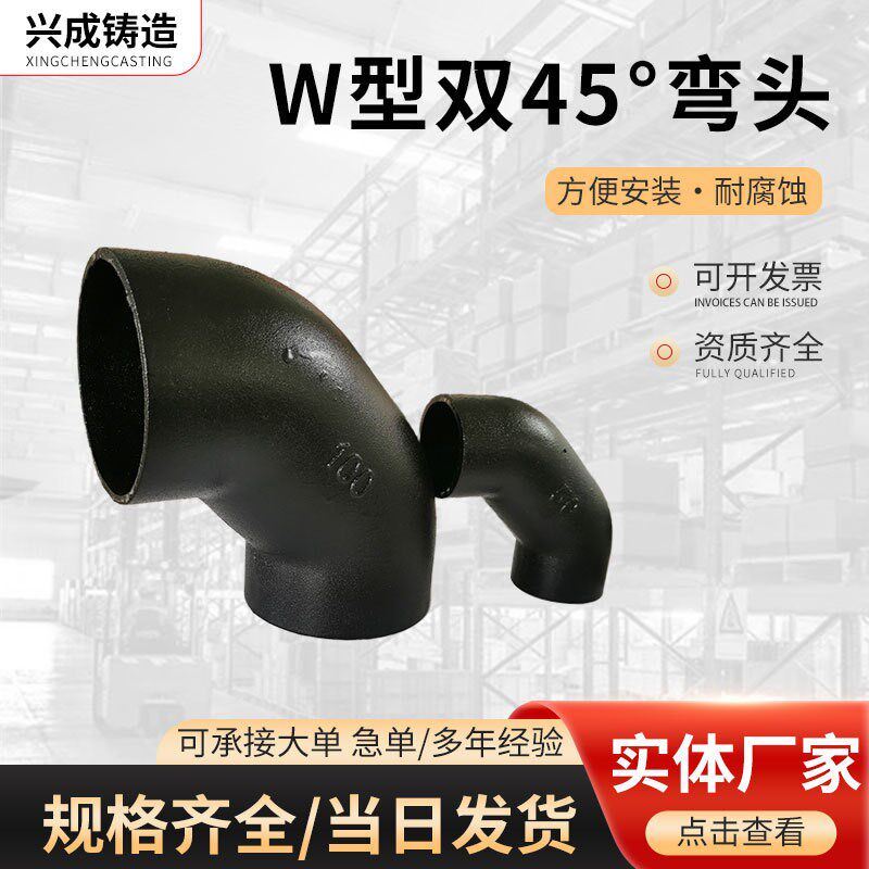 柔性铸铁排水管管件W型双4u5弯头90弯头W型机制下水管铸铁弯
