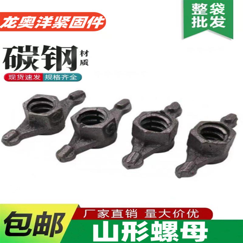 山型母梯形扣穿墙螺丝螺母止水螺杆螺帽山型母山型卡铸铁建筑配件