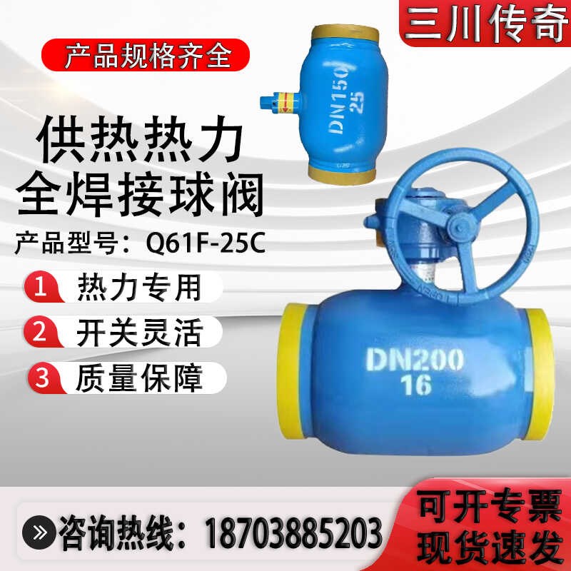 热力管道Q61F-25C全焊接球阀供暖天燃气手柄涡轮碳钢铸钢焊接球阀