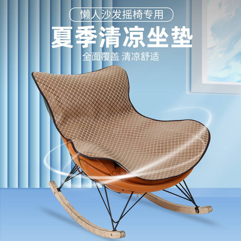 夏季冰藤摇摇椅躺椅垫子夏天凉席沙发G懒人坐垫透气网红龙虾椅套